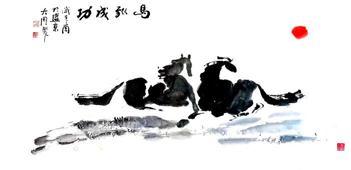 马到成功